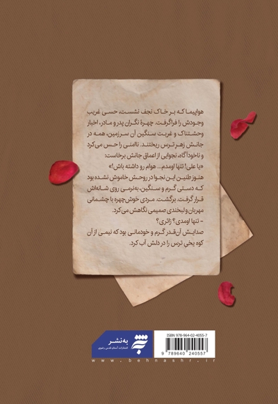 میقات در بیت الجواد